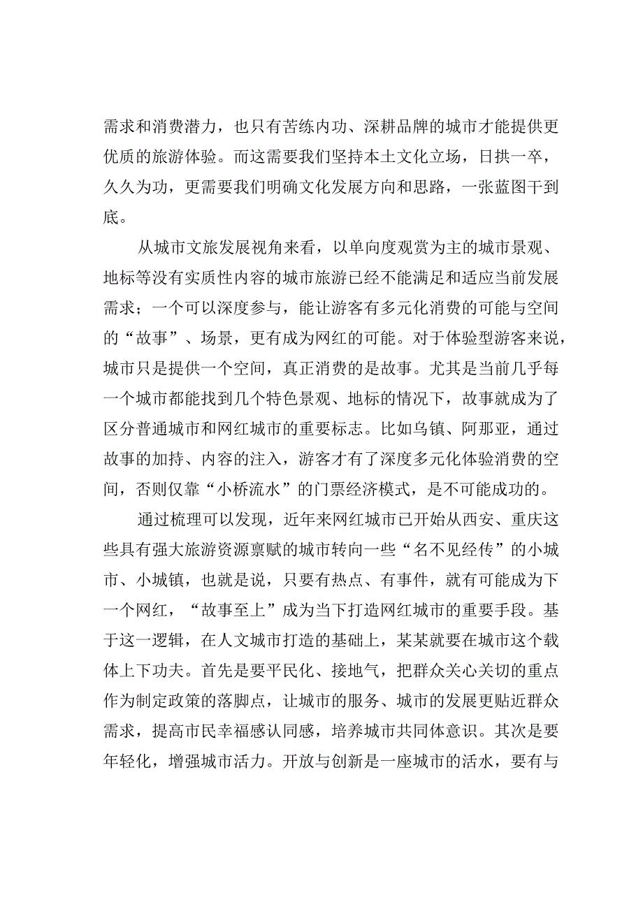 从地标到故事：网红城市的背后逻辑.docx_第2页