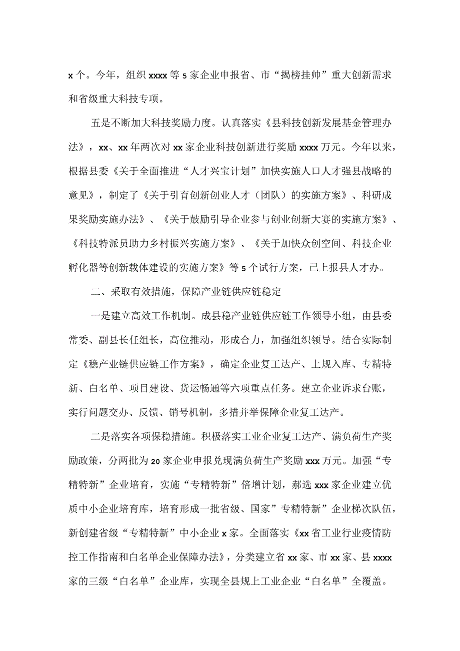 2023年度优化营商环境工作报告一.docx_第2页