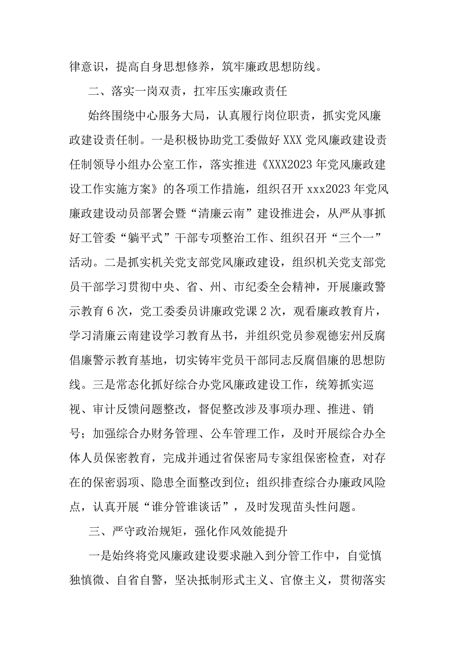 2023年上半年个人履行“一岗双责”抓党风廉政建设情况报告.docx_第2页