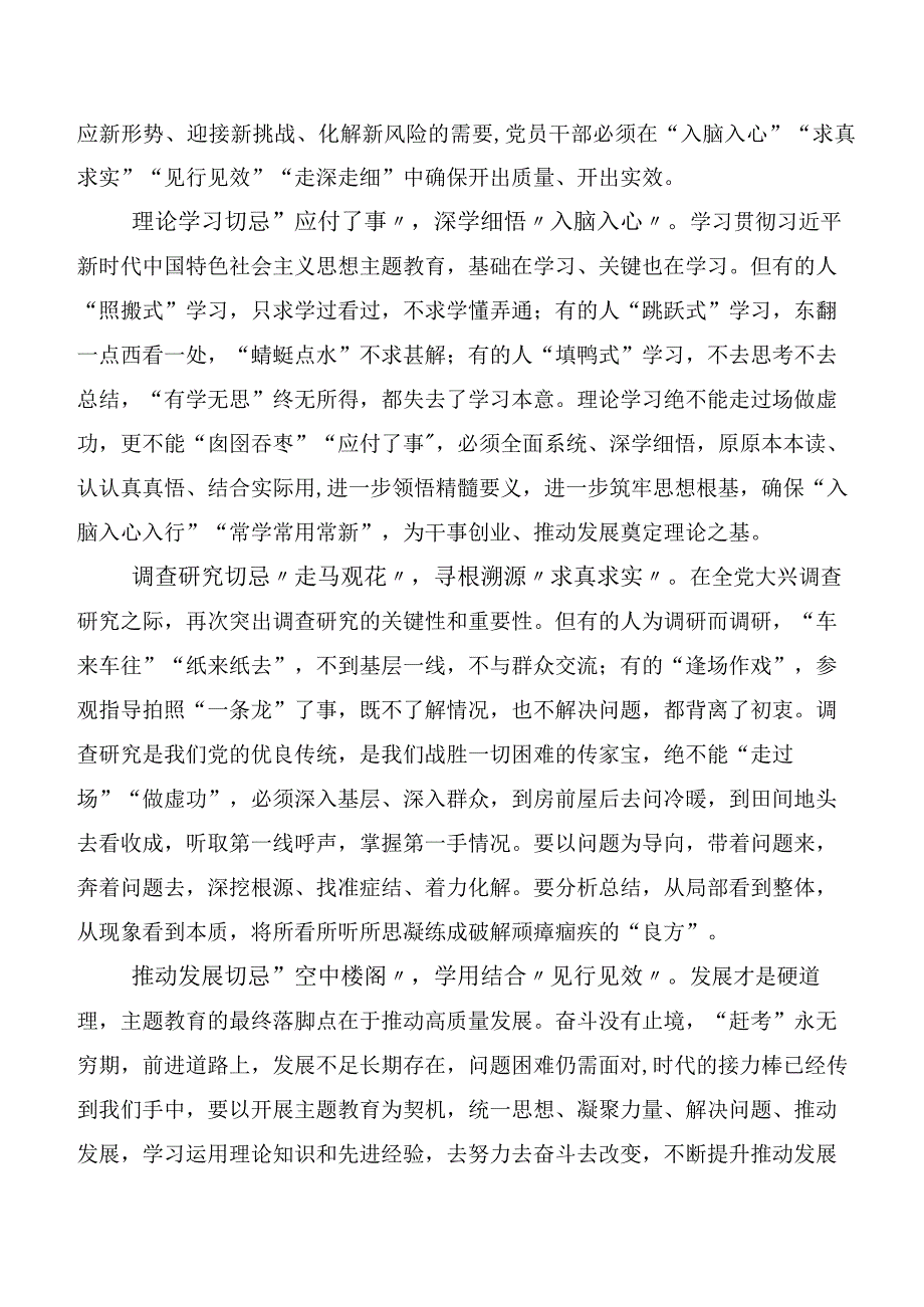 20篇汇编2023年主题教育工作会议交流发言材料.docx_第2页