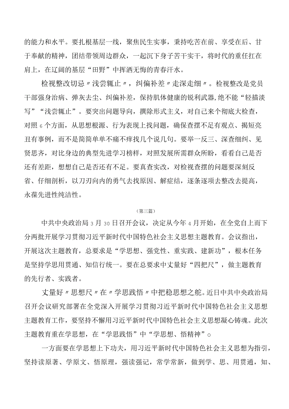 20篇汇编2023年主题教育工作会议交流发言材料.docx_第3页