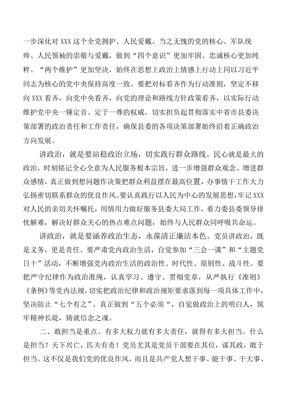 2023年在深入学习党内主题教育党课讲稿范文10篇汇编.docx_第2页