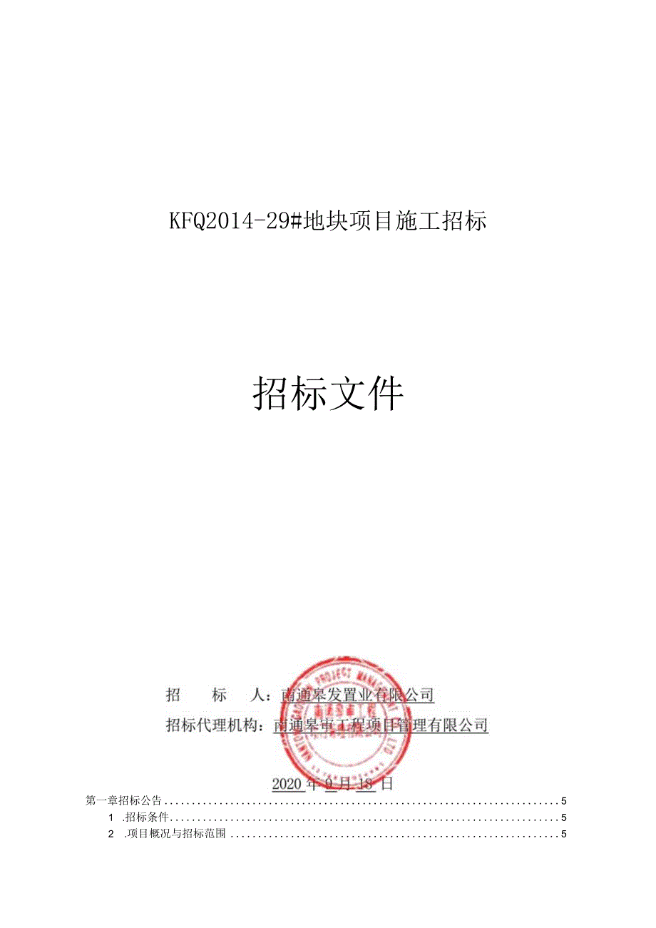 6+1层土建建设项目资格后审招标文件.docx_第1页