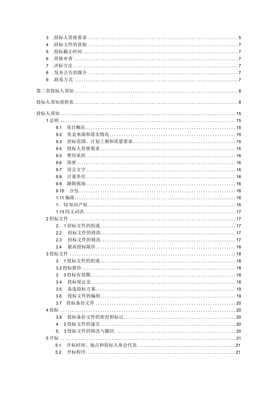 6+1层土建建设项目资格后审招标文件.docx_第2页