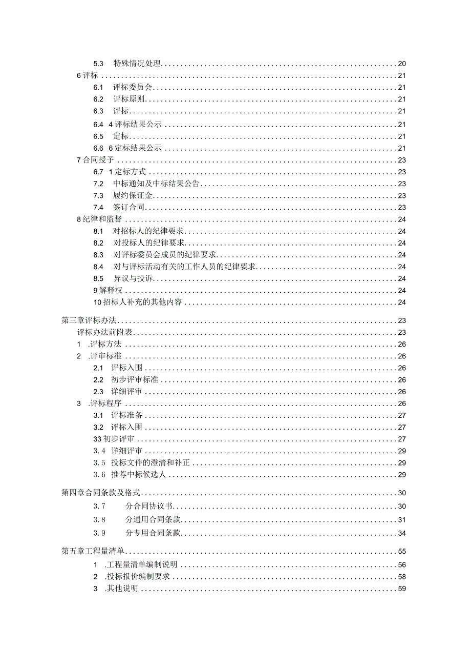 6+1层土建建设项目资格后审招标文件.docx_第3页