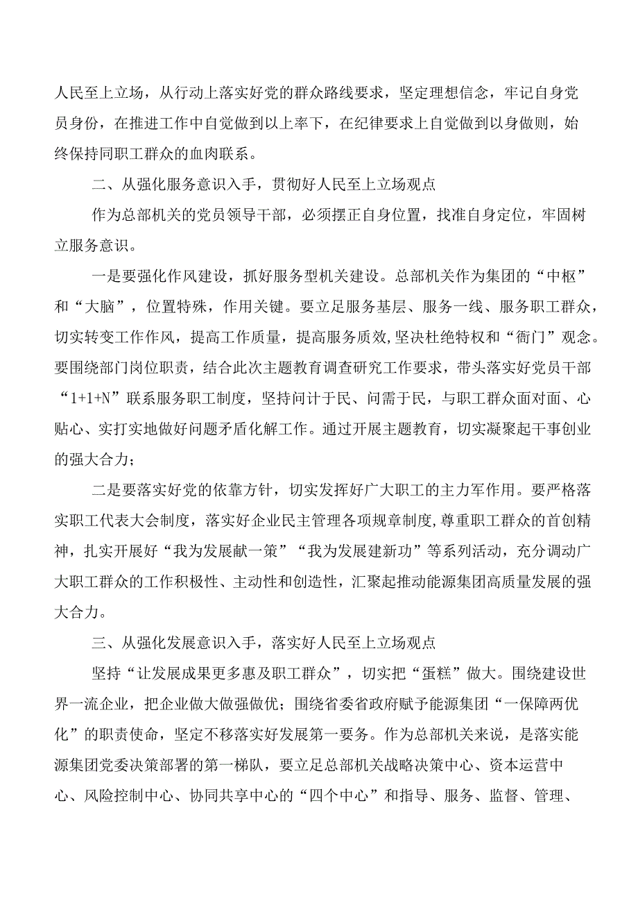 2023年在集体学习主题教育读书班的研讨交流材料二十篇合集.docx_第2页