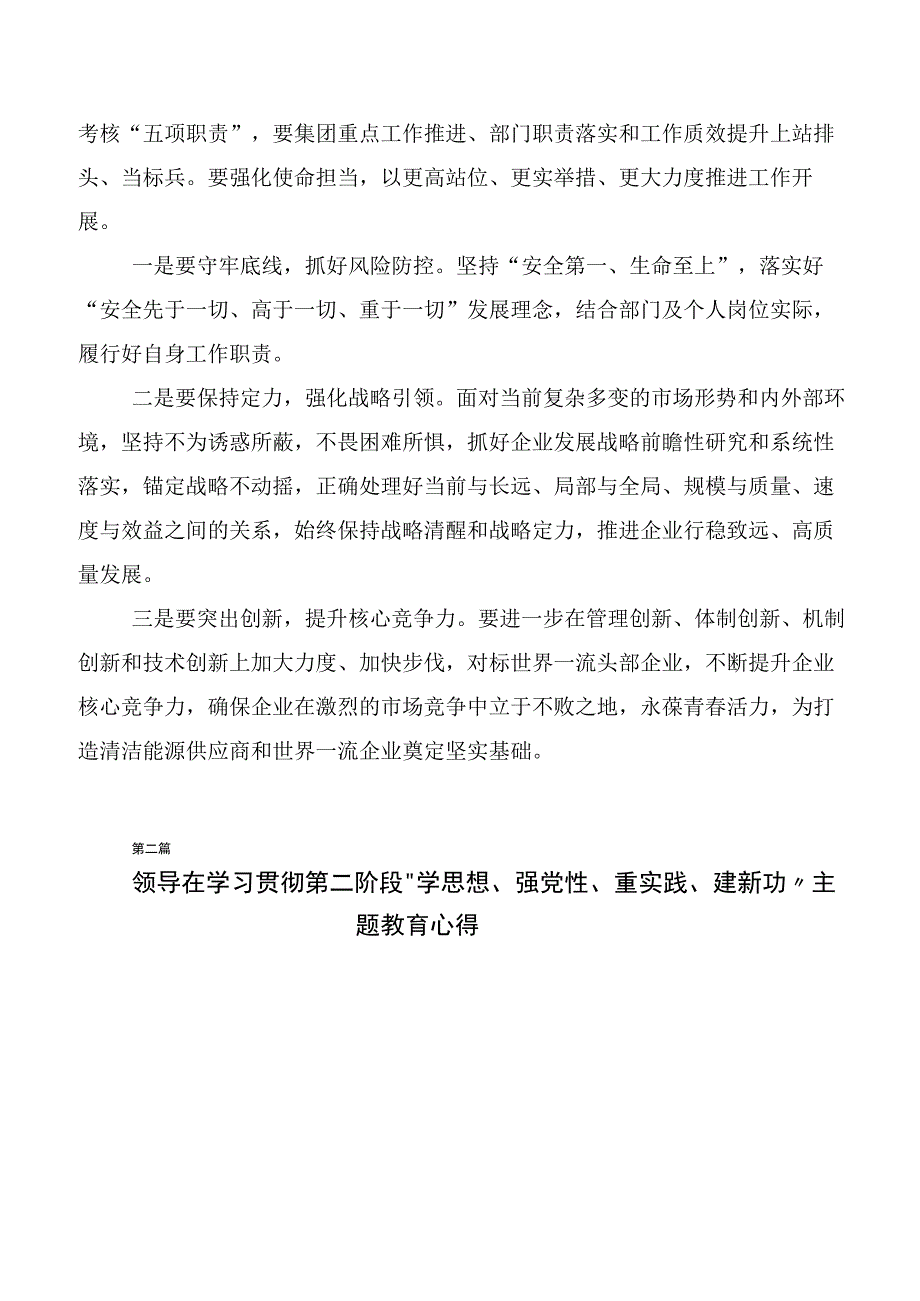 2023年在集体学习主题教育读书班的研讨交流材料二十篇合集.docx_第3页