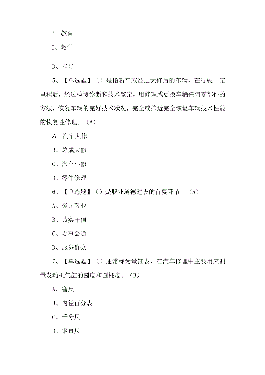 2023年汽车驾驶员（高级）证考试100题及答案.docx_第2页