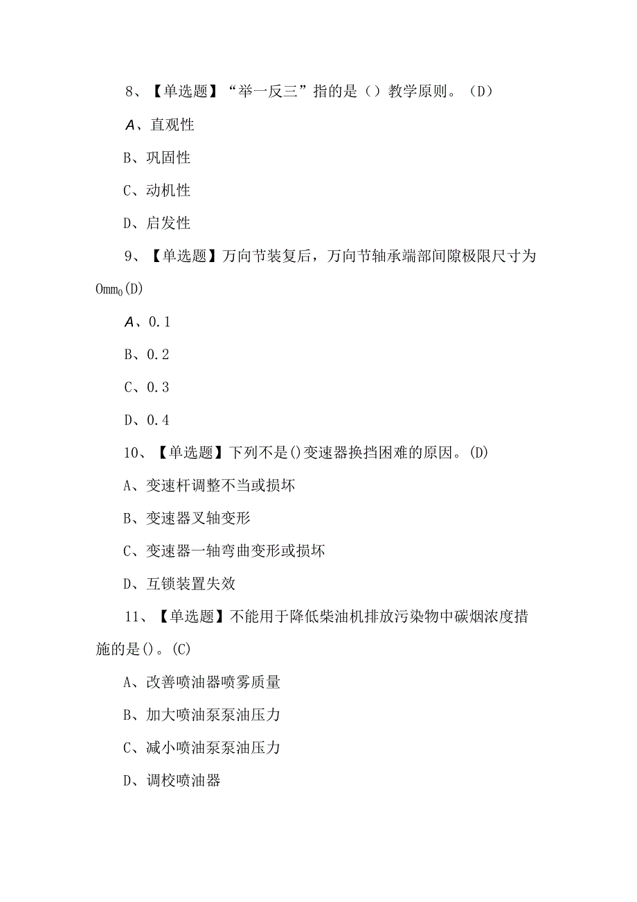 2023年汽车驾驶员（高级）证考试100题及答案.docx_第3页