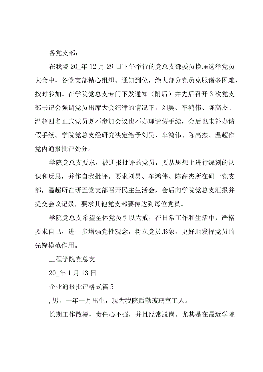 企业通报批评格式（25篇）.docx_第3页