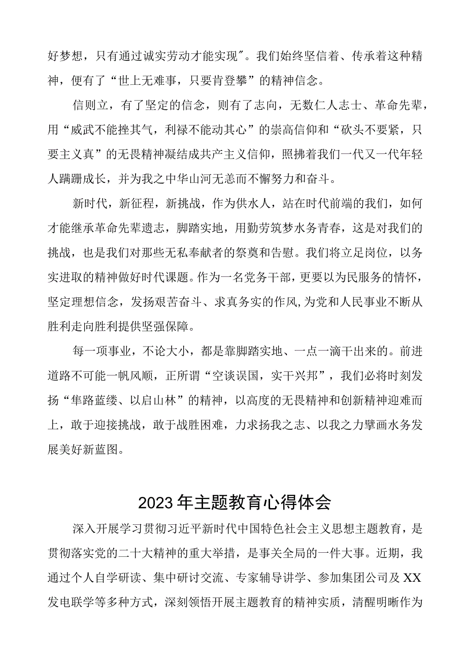 (六篇)2023年供电公司党员干部关于主题教育的学习感悟.docx_第2页