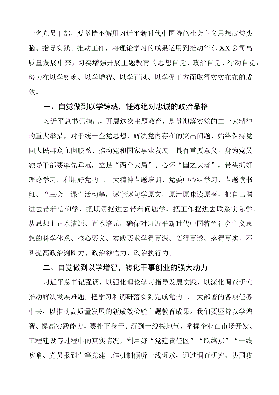 (六篇)2023年供电公司党员干部关于主题教育的学习感悟.docx_第3页