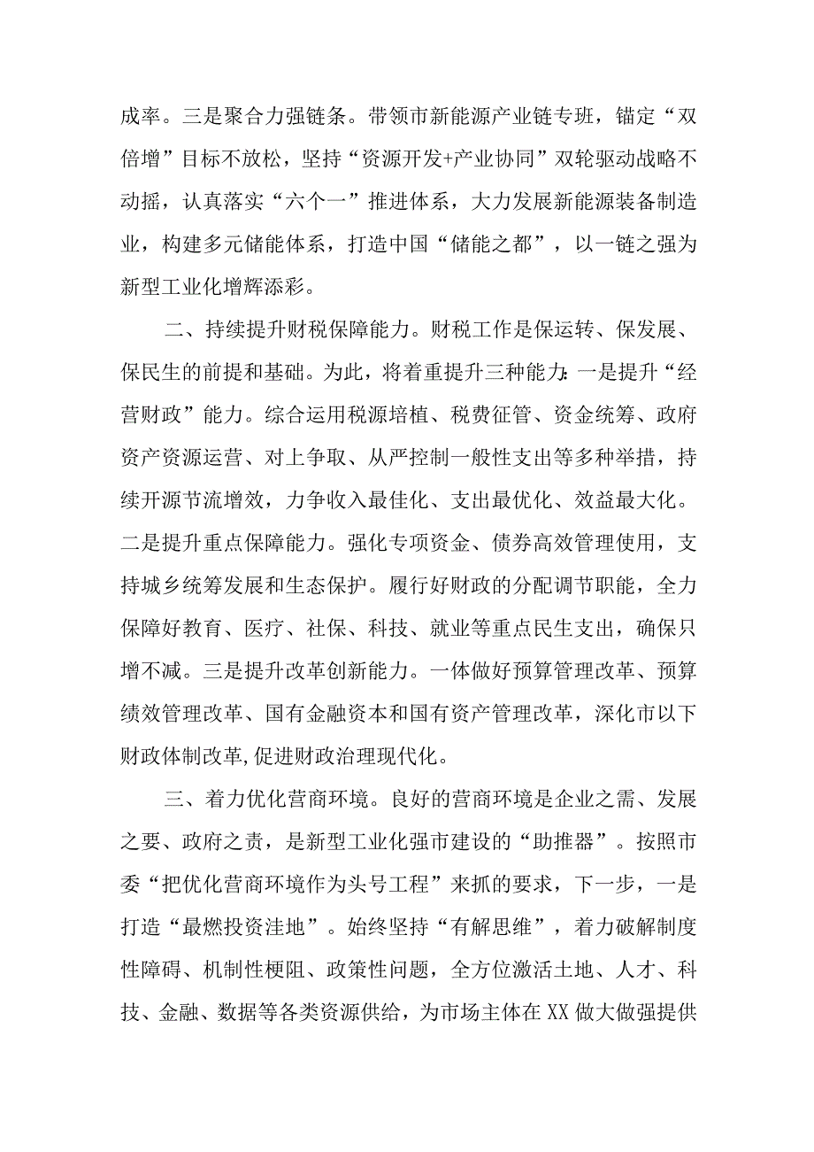 2023就推进新型工业化作出重要指示精神学习心得体会研讨发言共五篇.docx_第2页