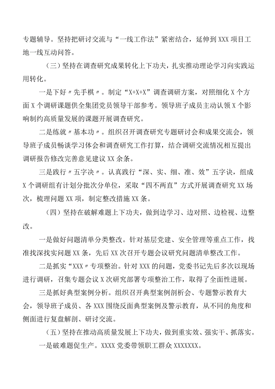 2023年第二阶段“学思想、强党性、重实践、建新功”主题教育工作推进情况汇报多篇.docx_第2页