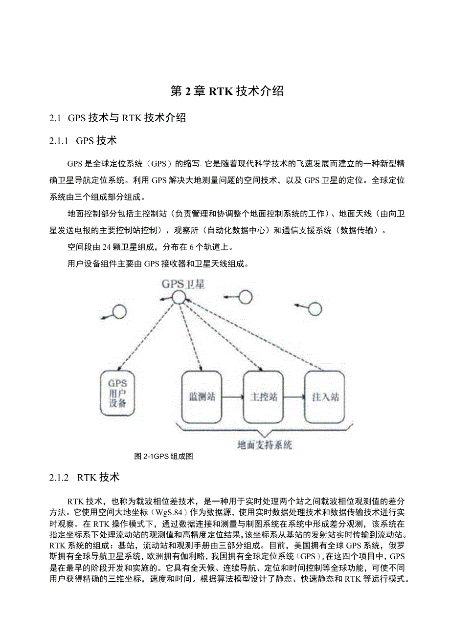 【RTK在工程控制测量中的应用问题研究10000字（论文）】.docx_第3页