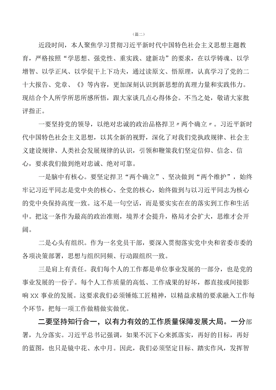 20篇合集专题学习党内主题教育研讨材料、心得体会.docx_第2页