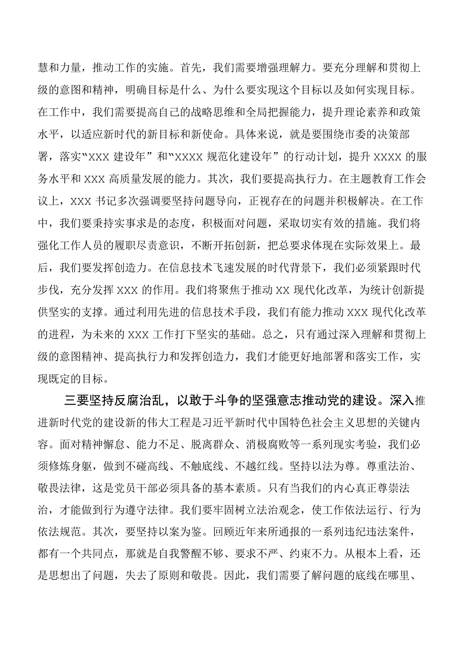 20篇合集专题学习党内主题教育研讨材料、心得体会.docx_第3页