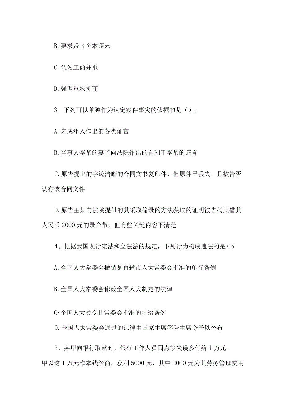 2011年江苏省南京事业单位招聘公共基础真题及答案A类.docx_第2页