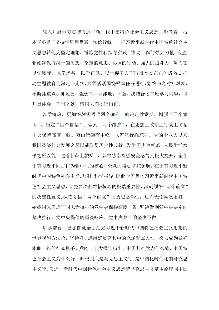 2023年以学铸魂、以学增智、以学正风、以学促干读书班交流研讨材料（共8篇）.docx_第2页