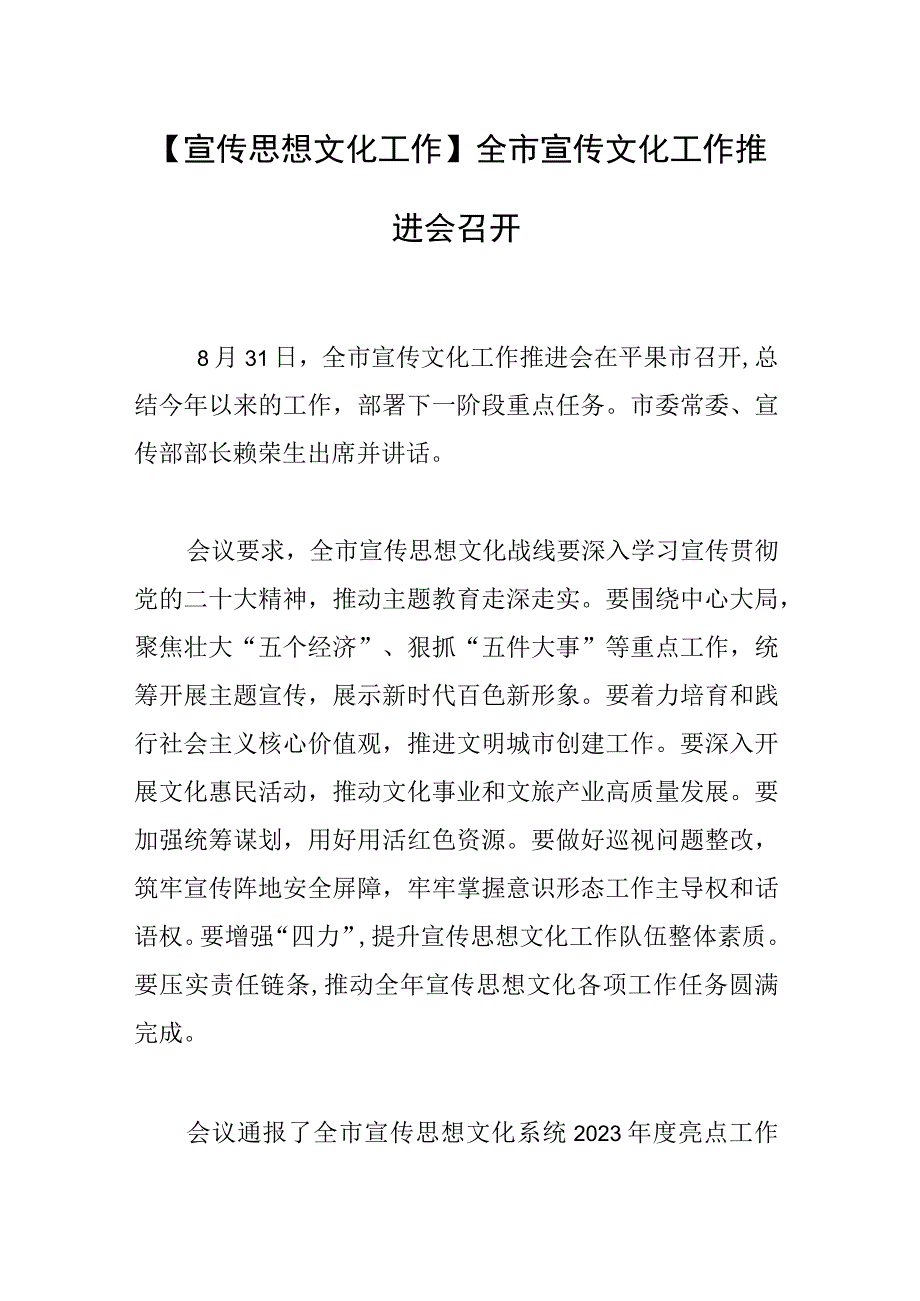 【宣传思想文化工作】全市宣传文化工作推进会召开.docx_第1页