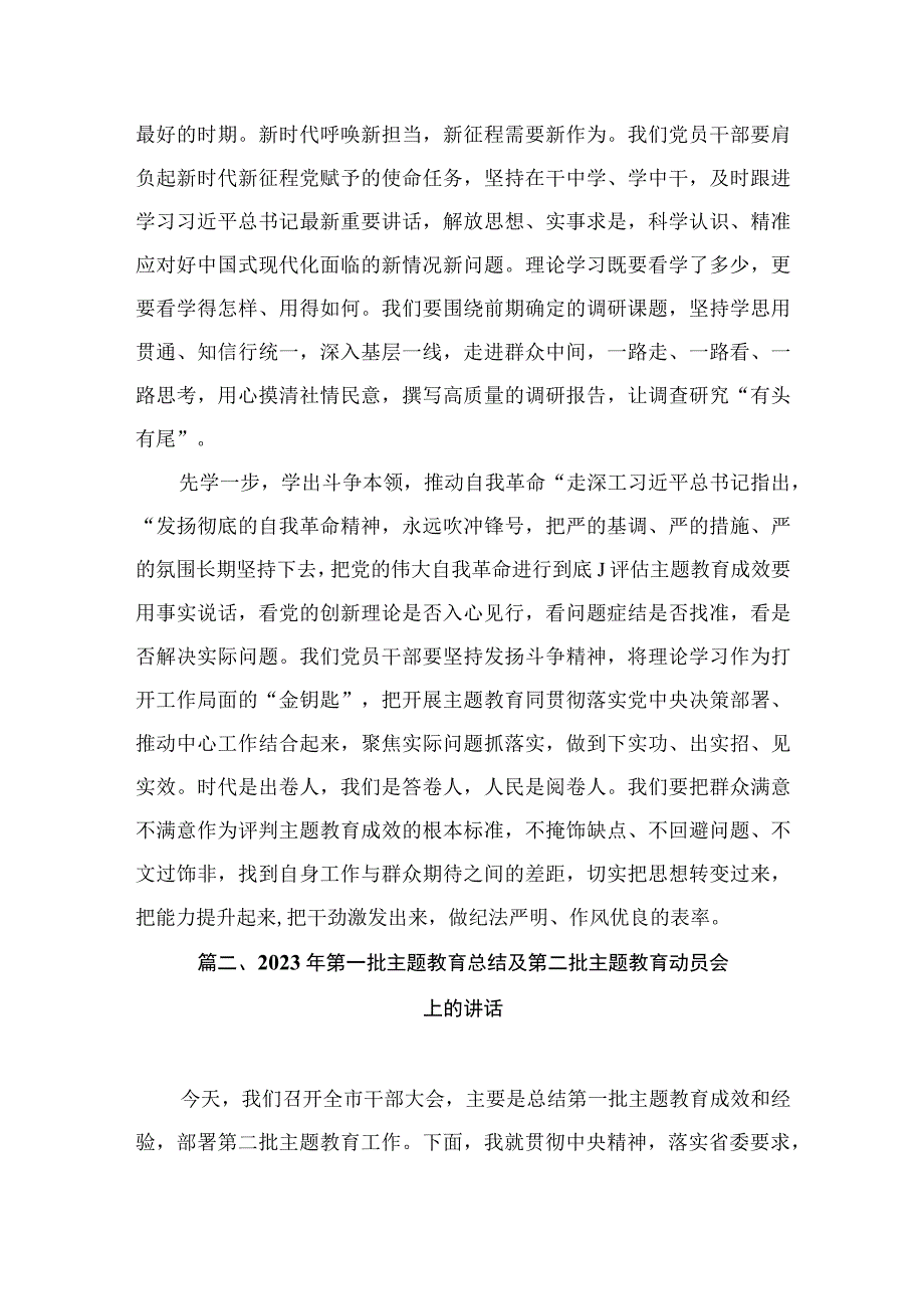 2023年推动第二批主题教育学习心得体会感想（共9篇）.docx_第3页