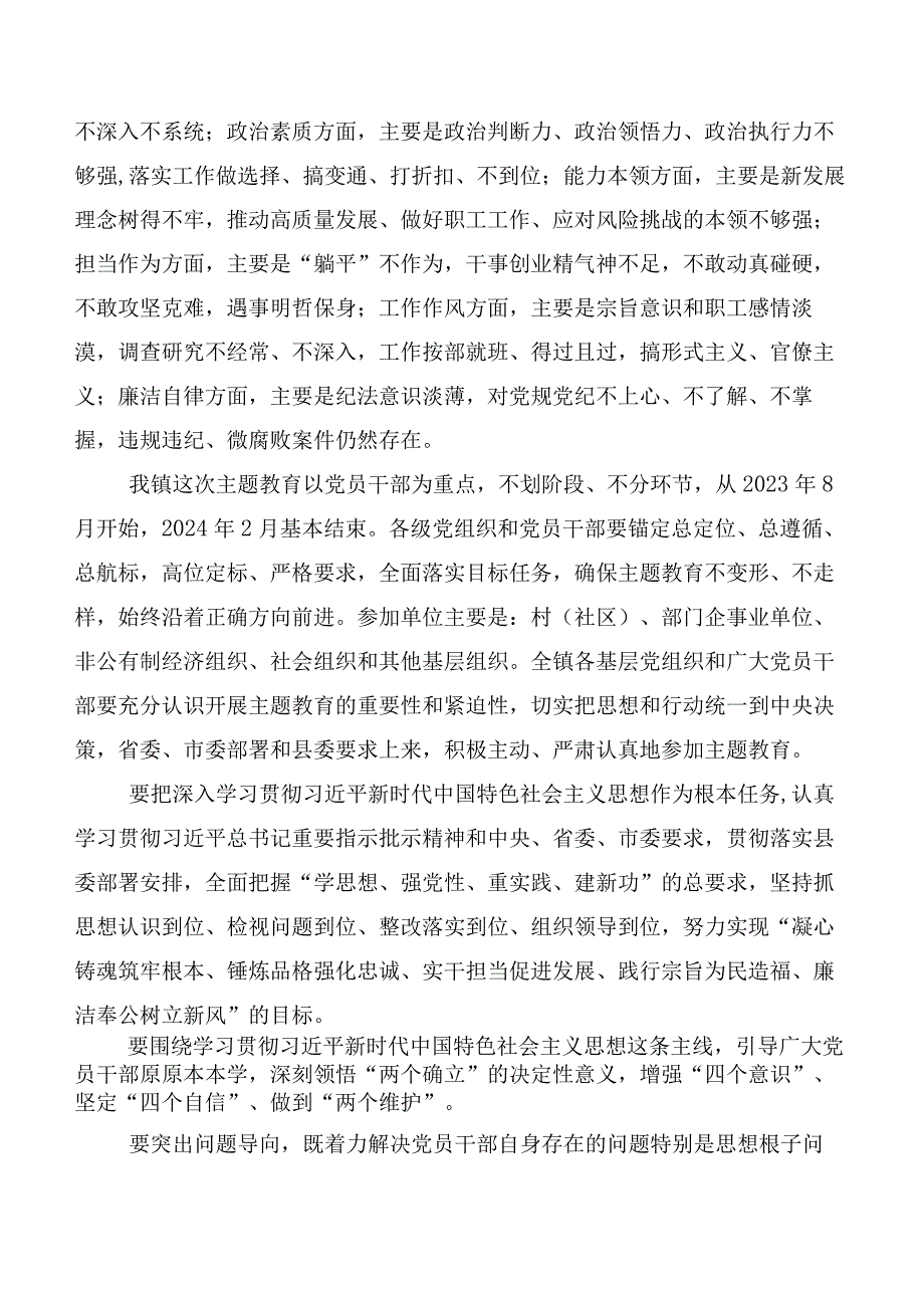 10篇汇编2023年“学思想、强党性、重实践、建新功”主题教育工作方案.docx_第2页