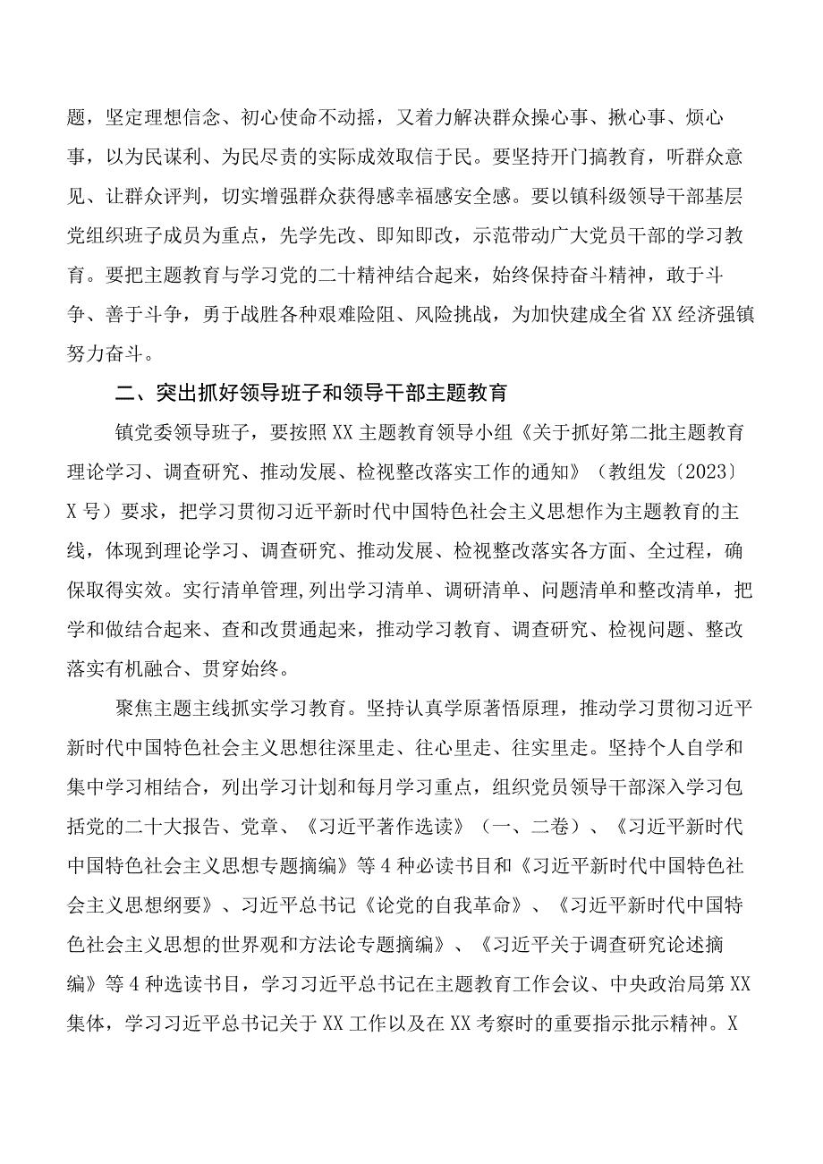 10篇汇编2023年“学思想、强党性、重实践、建新功”主题教育工作方案.docx_第3页