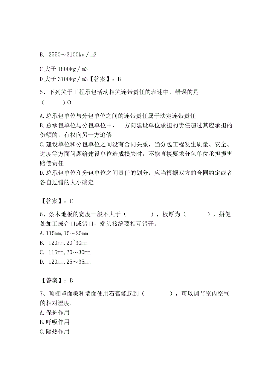 2023年施工员之装修施工基础知识考试题库精品（b卷）.docx_第2页