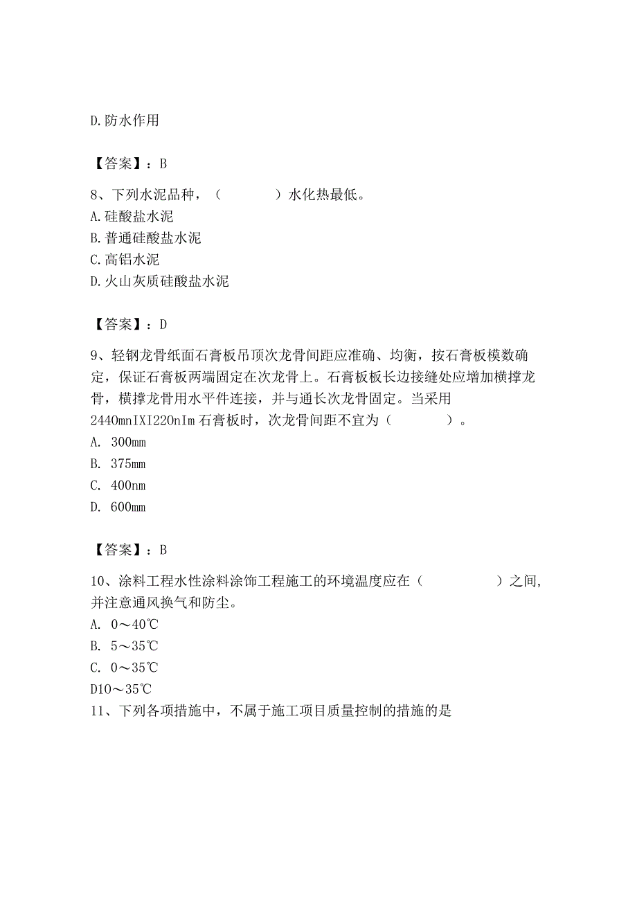 2023年施工员之装修施工基础知识考试题库精品（b卷）.docx_第3页