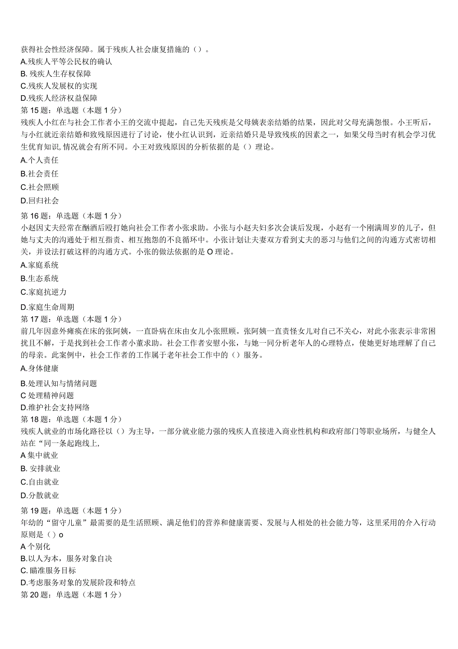 佳木斯市2023年初级社会工作者考试《社会工作实务》押题密卷含解析.docx_第3页