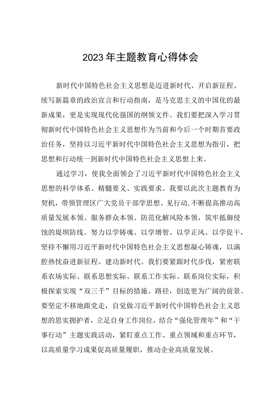 (六篇)2023年公司开展主题教育的心得感悟.docx_第1页