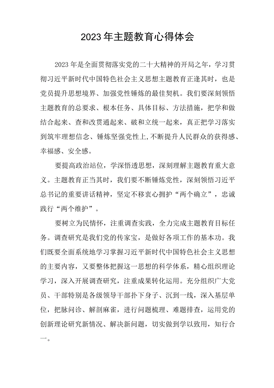 (六篇)2023年公司开展主题教育的心得感悟.docx_第2页