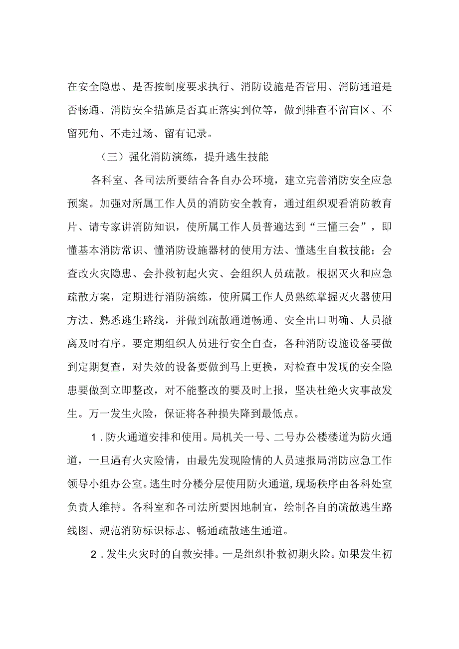 XX区司法局火灾安全隐患排查整治工作实施方案.docx_第3页