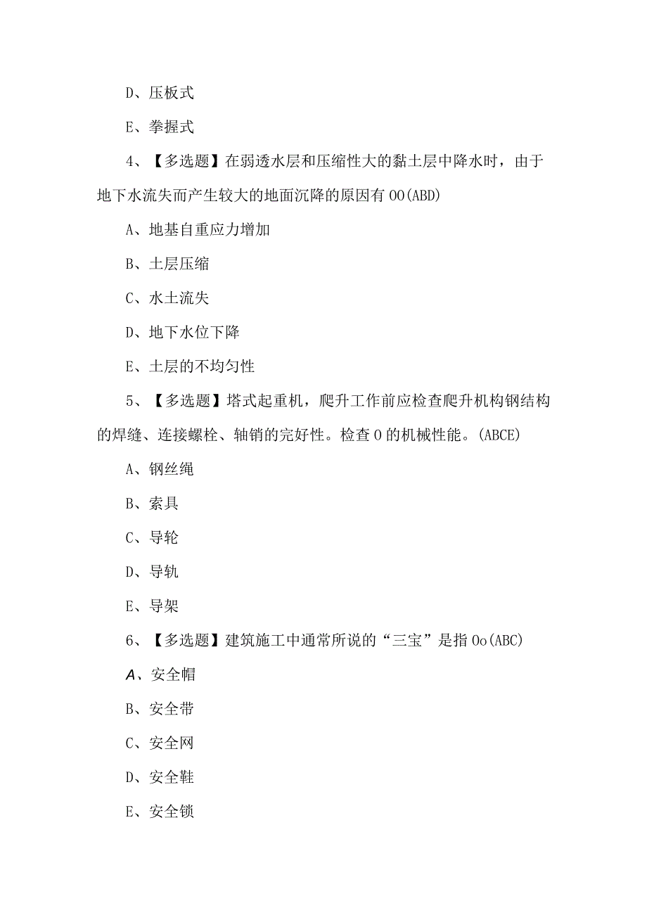 2023广东省安全员B证第四批（项目负责人）考试100题（含答案）.docx_第2页