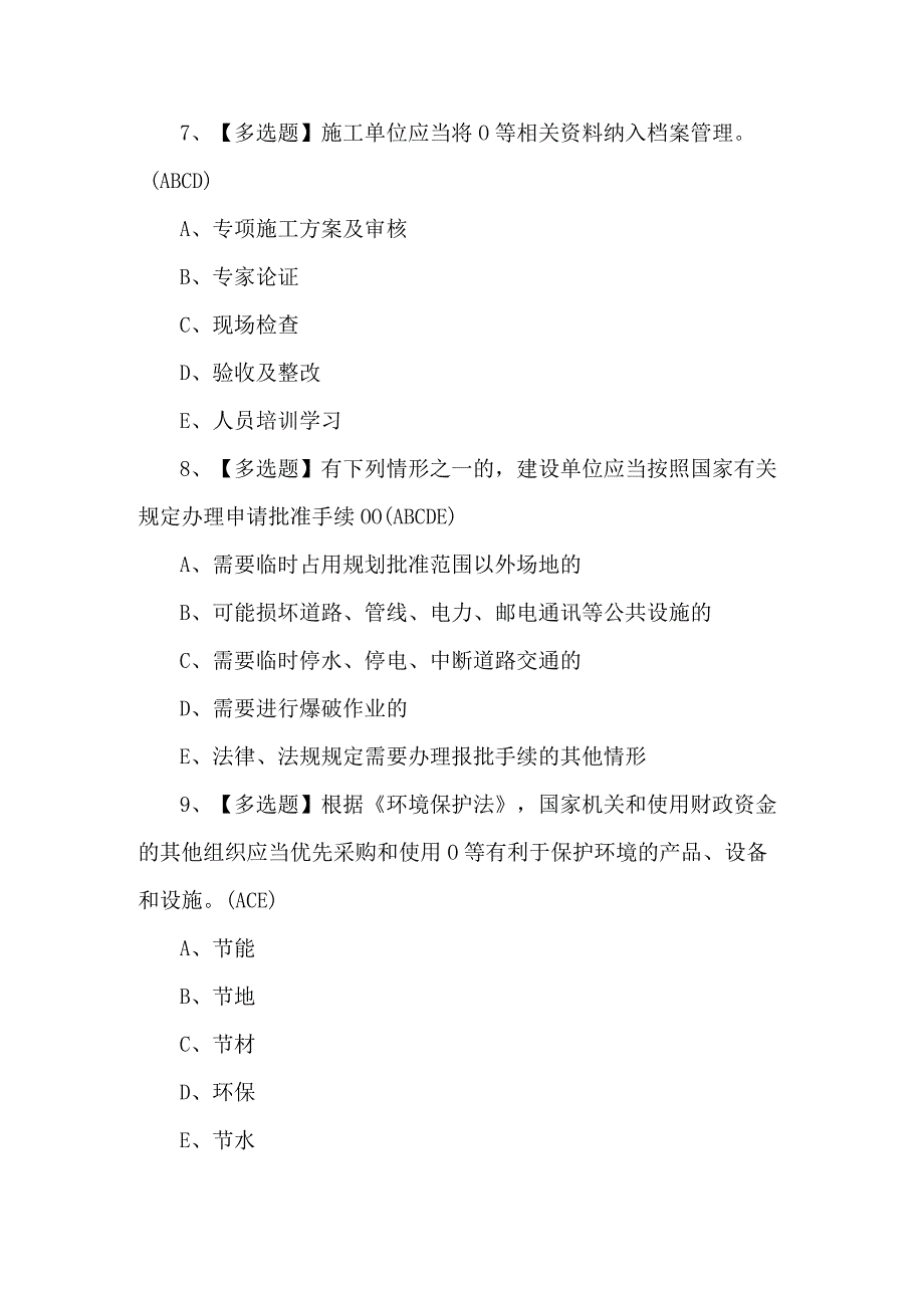 2023广东省安全员B证第四批（项目负责人）考试100题（含答案）.docx_第3页