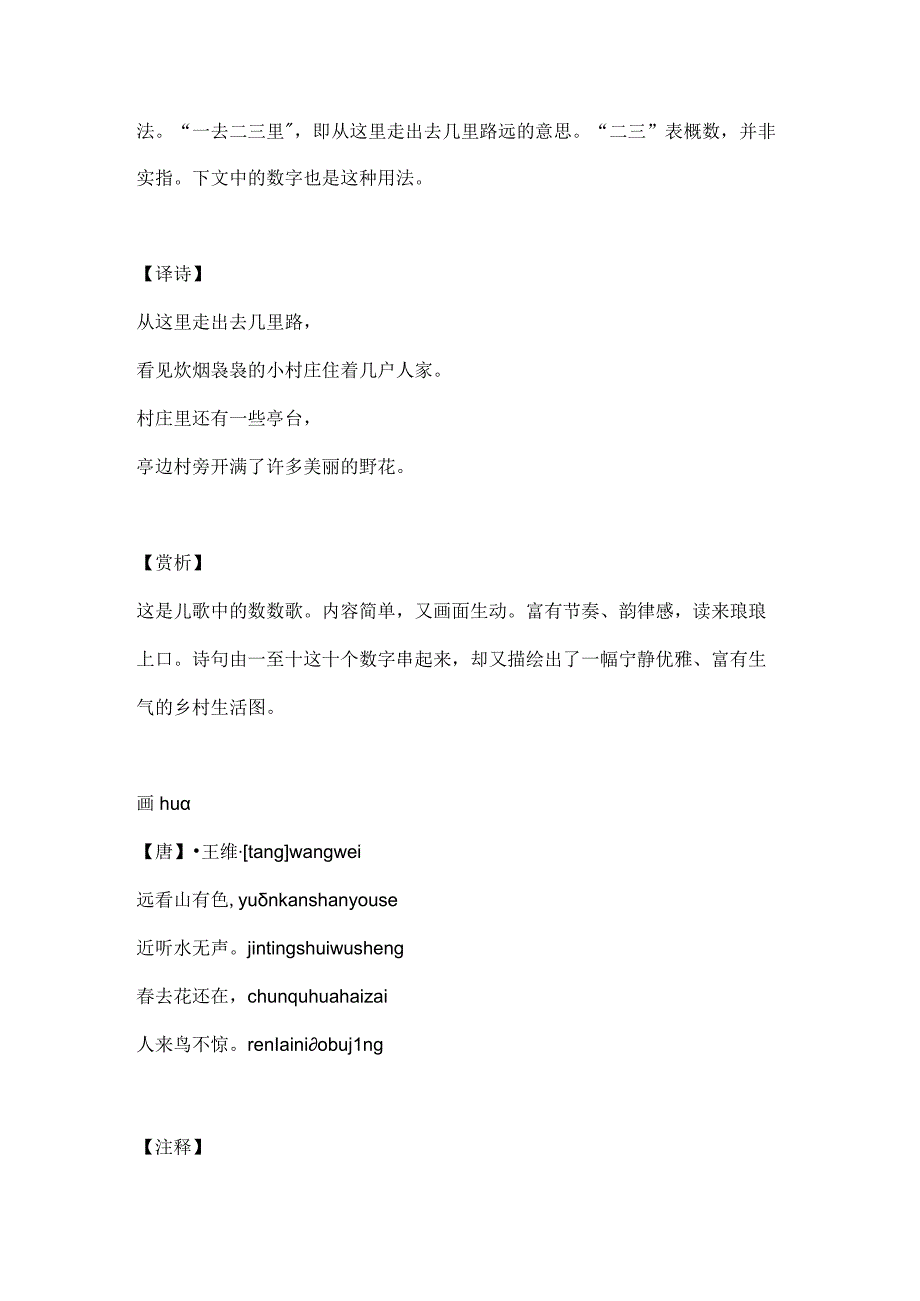 人教版1-6年级上册古诗文译文、注释、赏析.docx_第2页