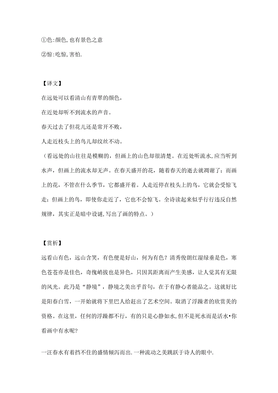 人教版1-6年级上册古诗文译文、注释、赏析.docx_第3页