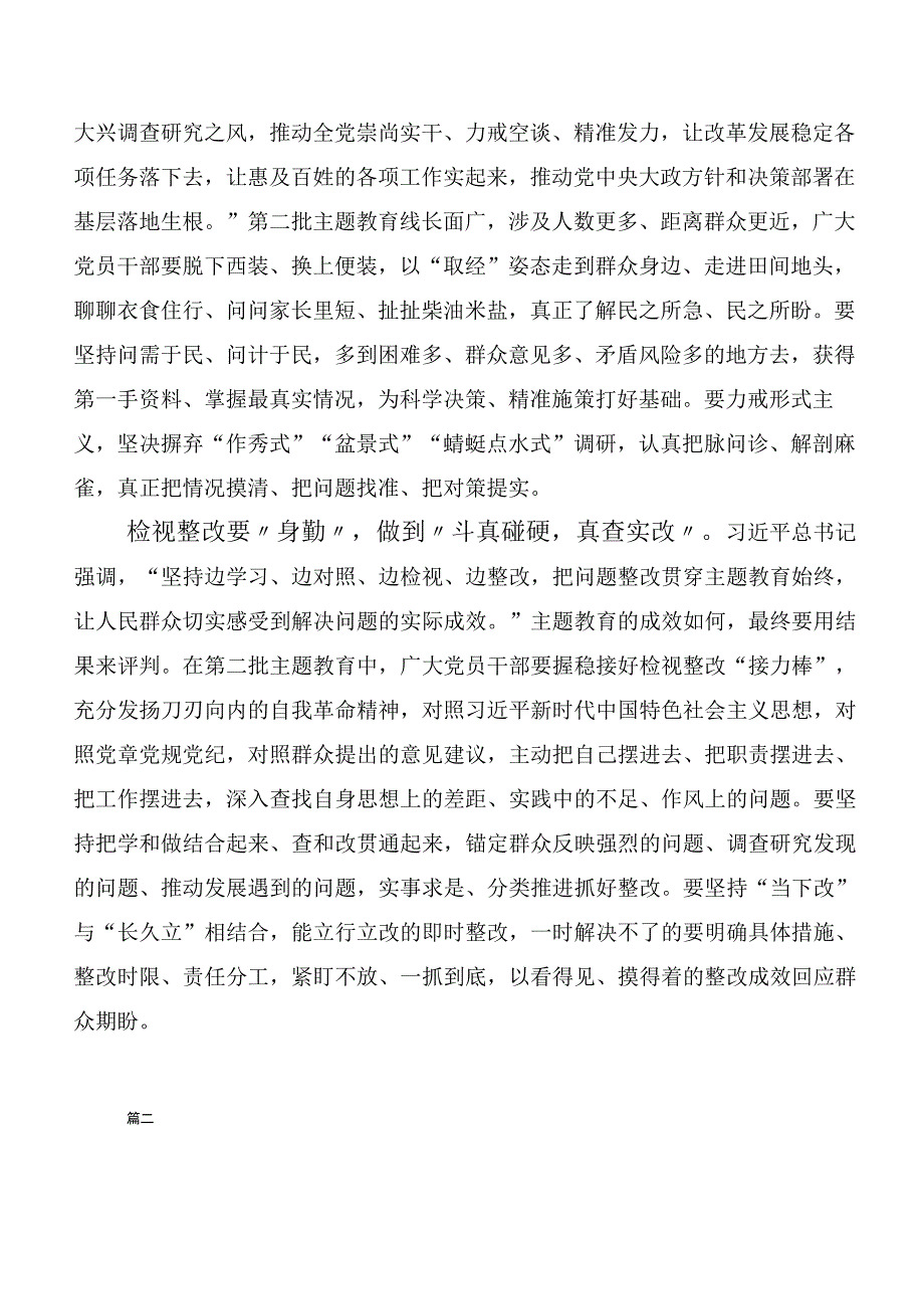 2023年专题学习第二阶段“学思想、强党性、重实践、建新功”主题教育交流发言稿（多篇汇编）.docx_第2页