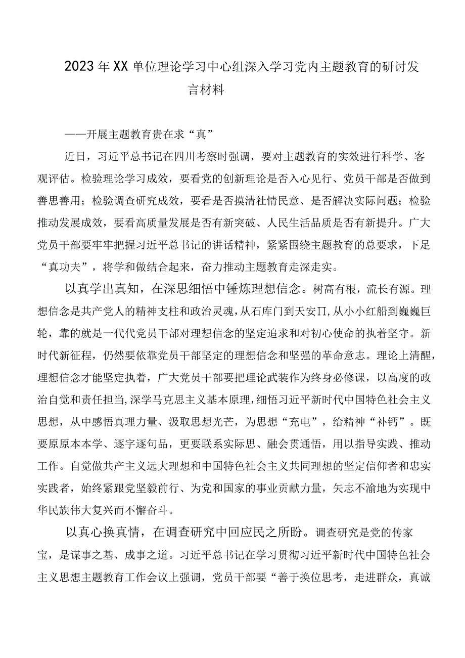 2023年专题学习第二阶段“学思想、强党性、重实践、建新功”主题教育交流发言稿（多篇汇编）.docx_第3页