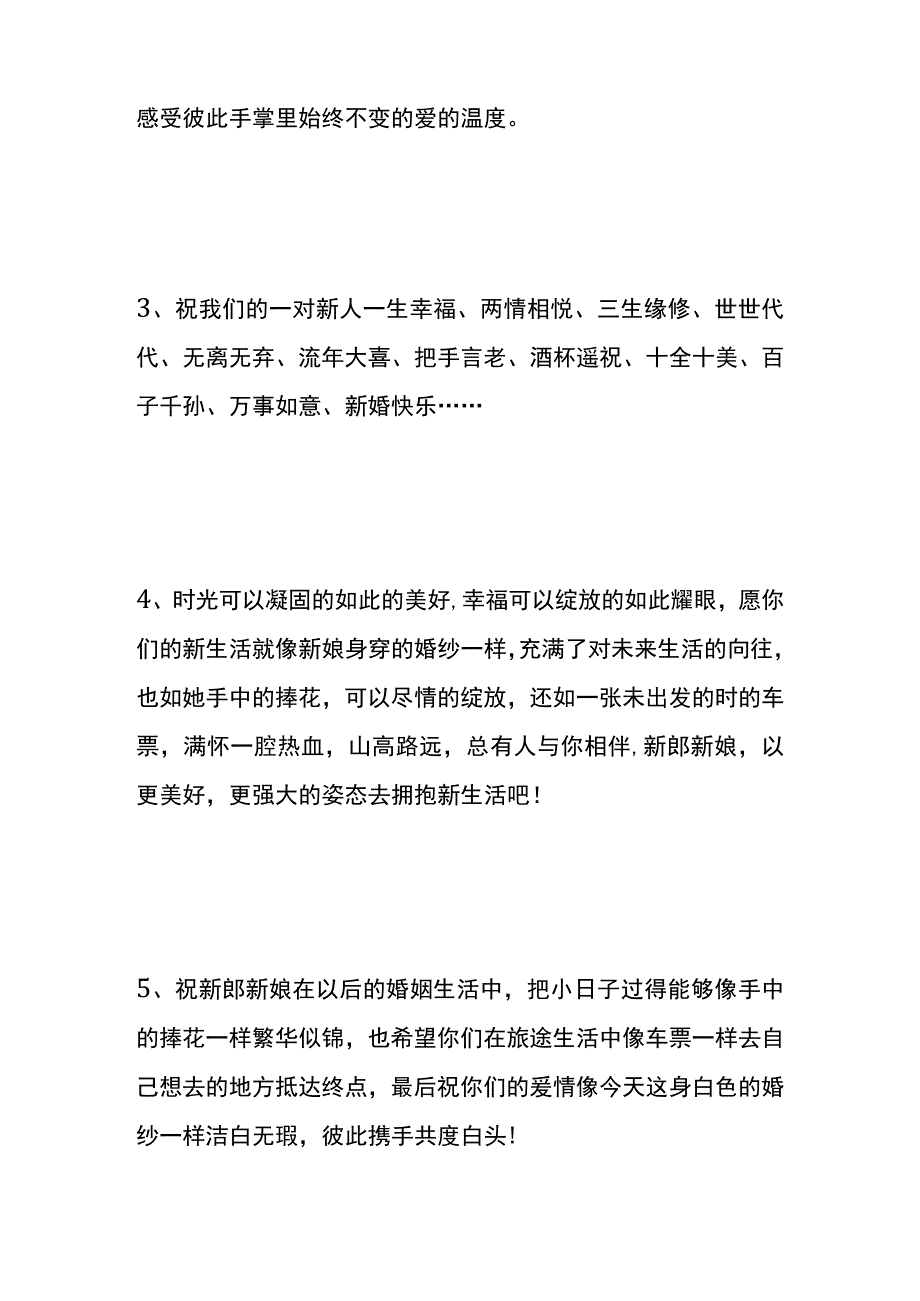 二婚主持人结婚祝词模板.docx_第2页