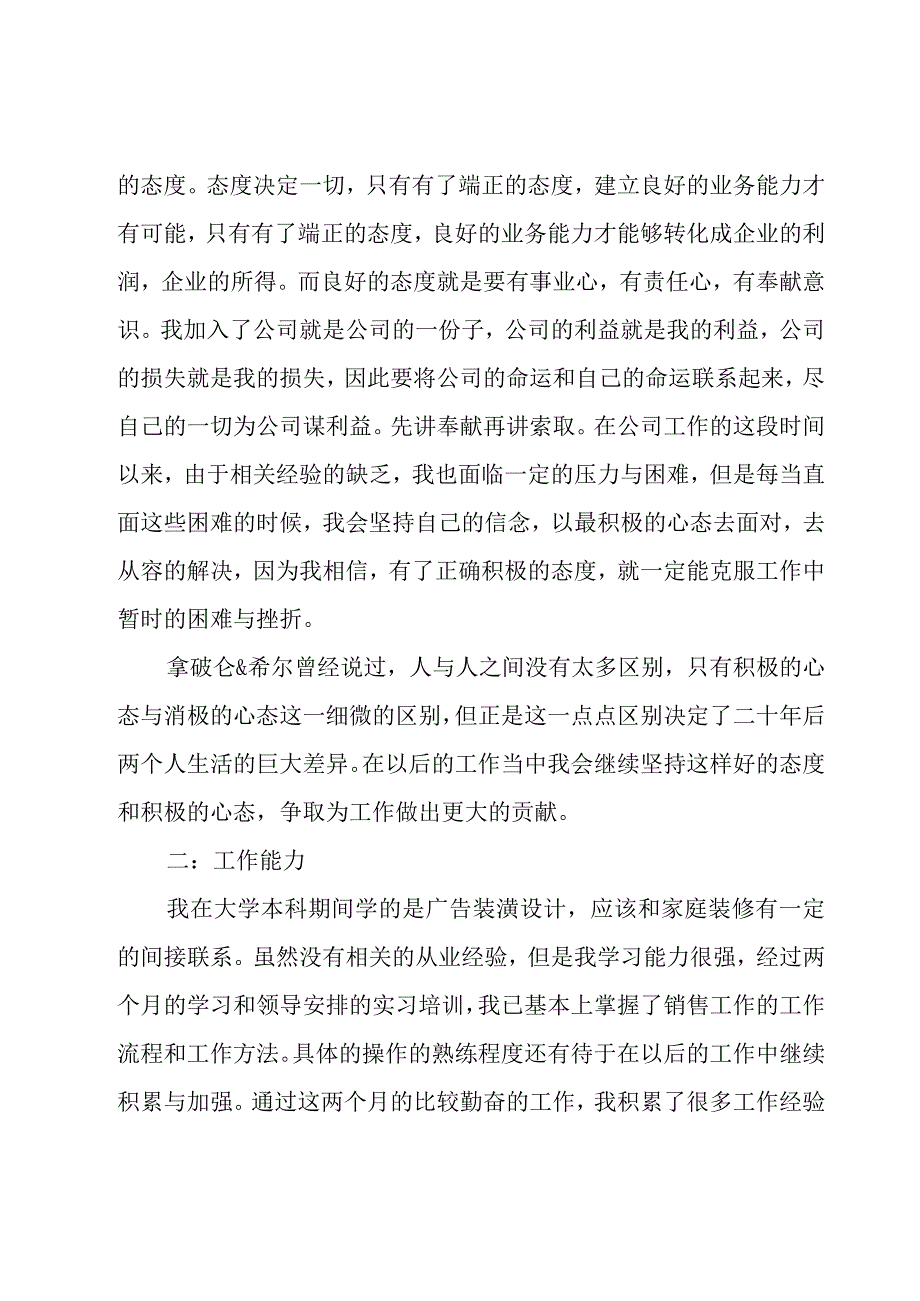 企业员工转正自我鉴定范文（10篇）.docx_第2页