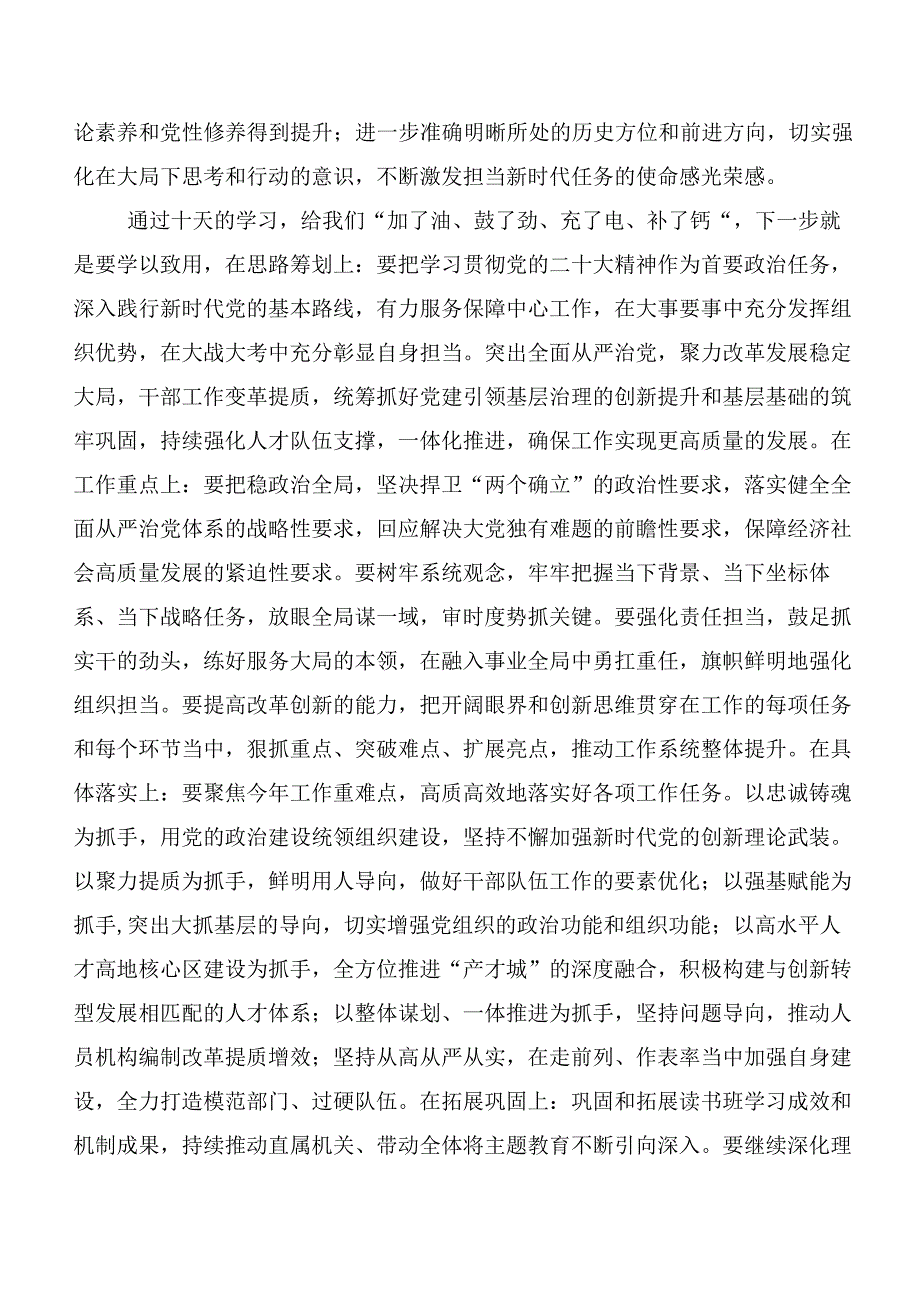 20篇汇编2023年学习贯彻第二阶段主题教育专题学习发言材料.docx_第2页