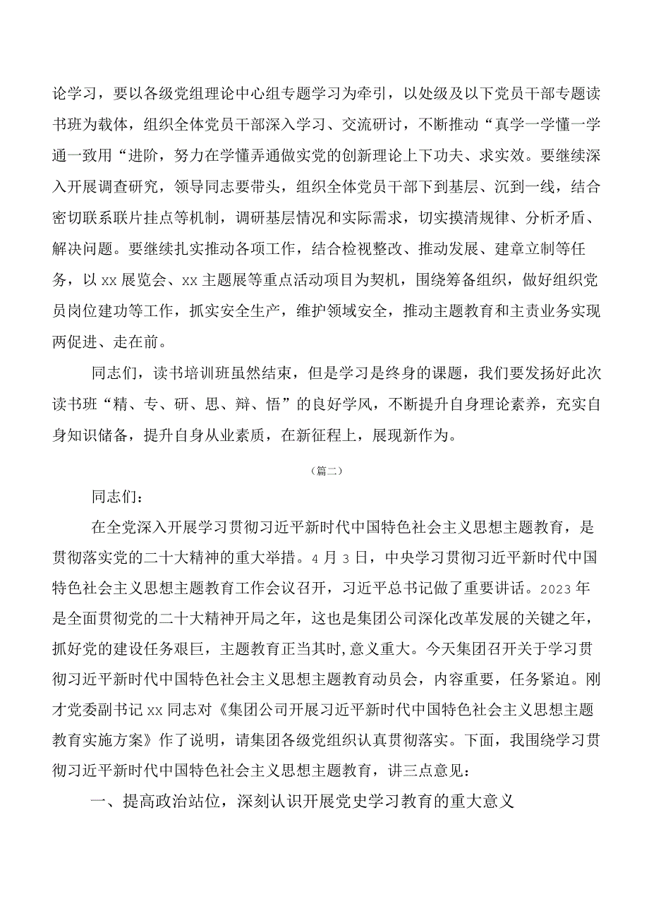 20篇汇编2023年学习贯彻第二阶段主题教育专题学习发言材料.docx_第3页