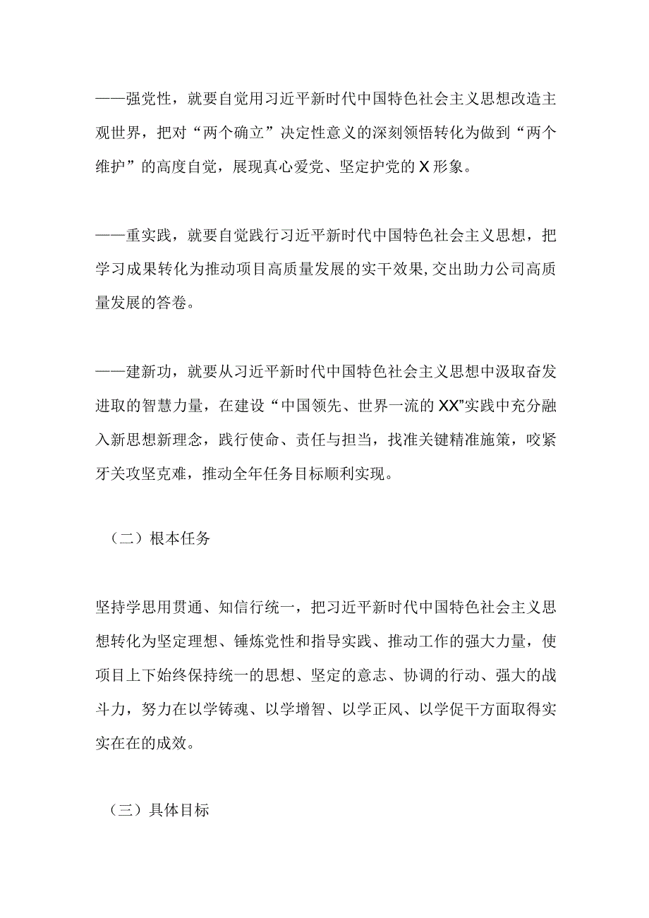 XXX公司第二批学习贯彻2023年主题教育实施方案.docx_第2页