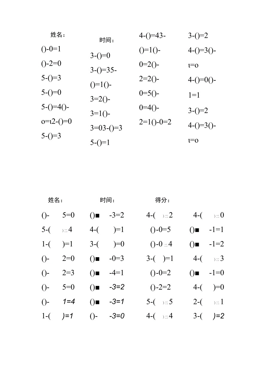 5以内减法填括号每日练习题库（共125份每份32题）(123).docx_第1页