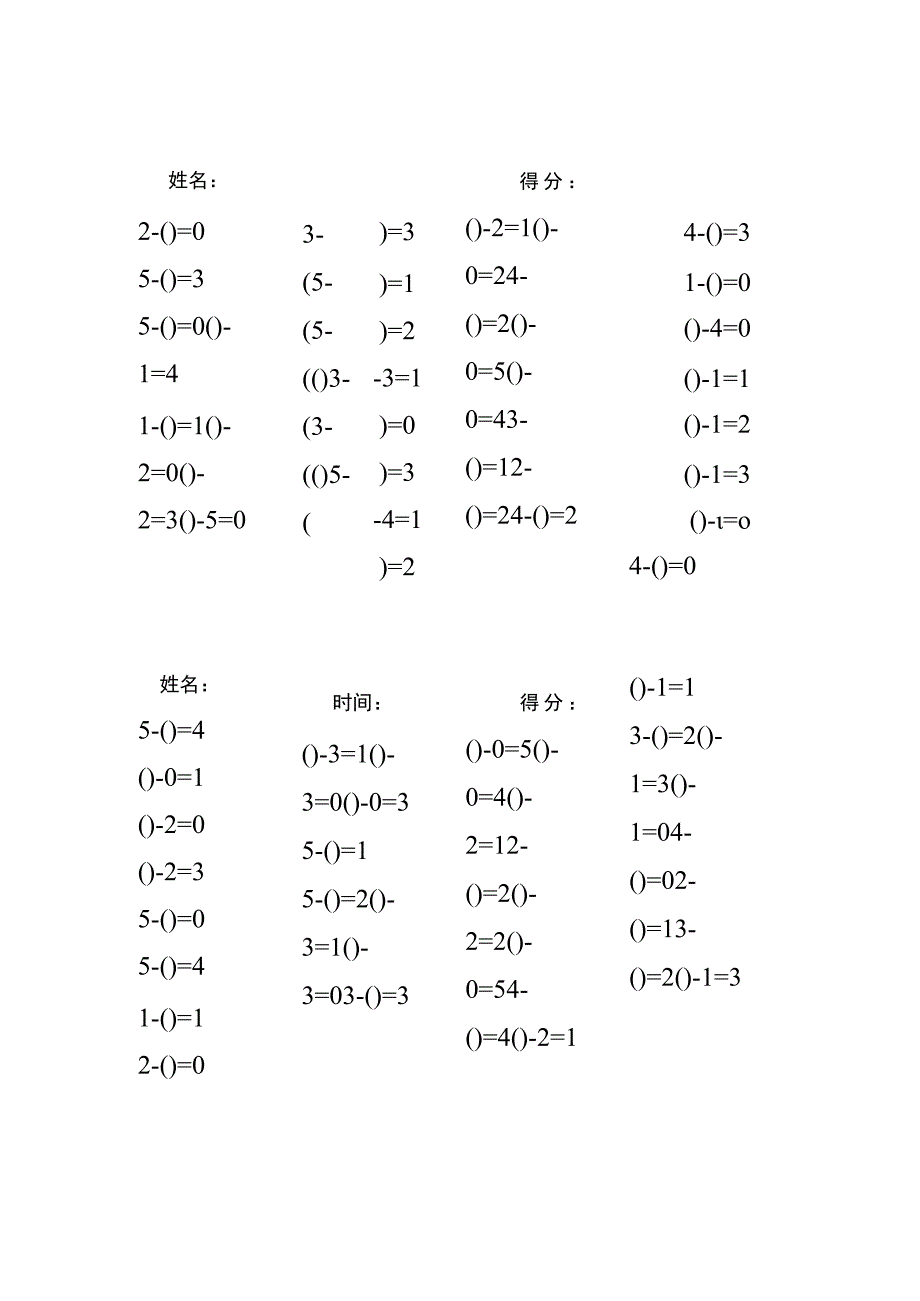 5以内减法填括号每日练习题库（共125份每份32题）(123).docx_第2页