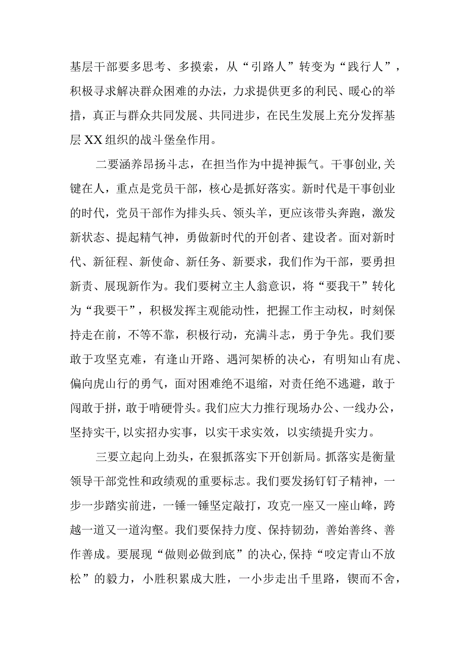 2023年第二批主题教育读书班专题研讨发言2篇.docx_第2页