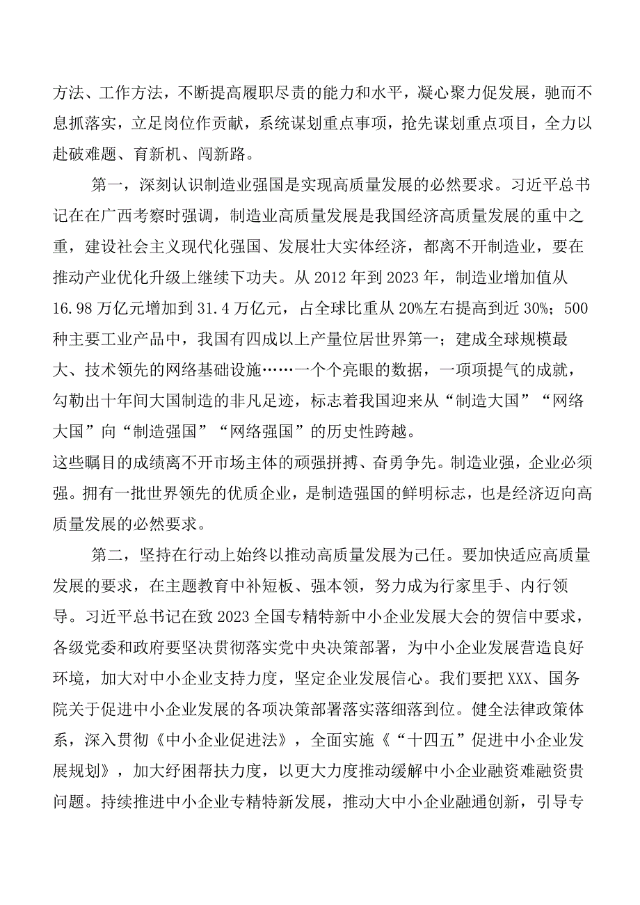 二十篇合集2023年第二批主题教育研讨材料.docx_第2页