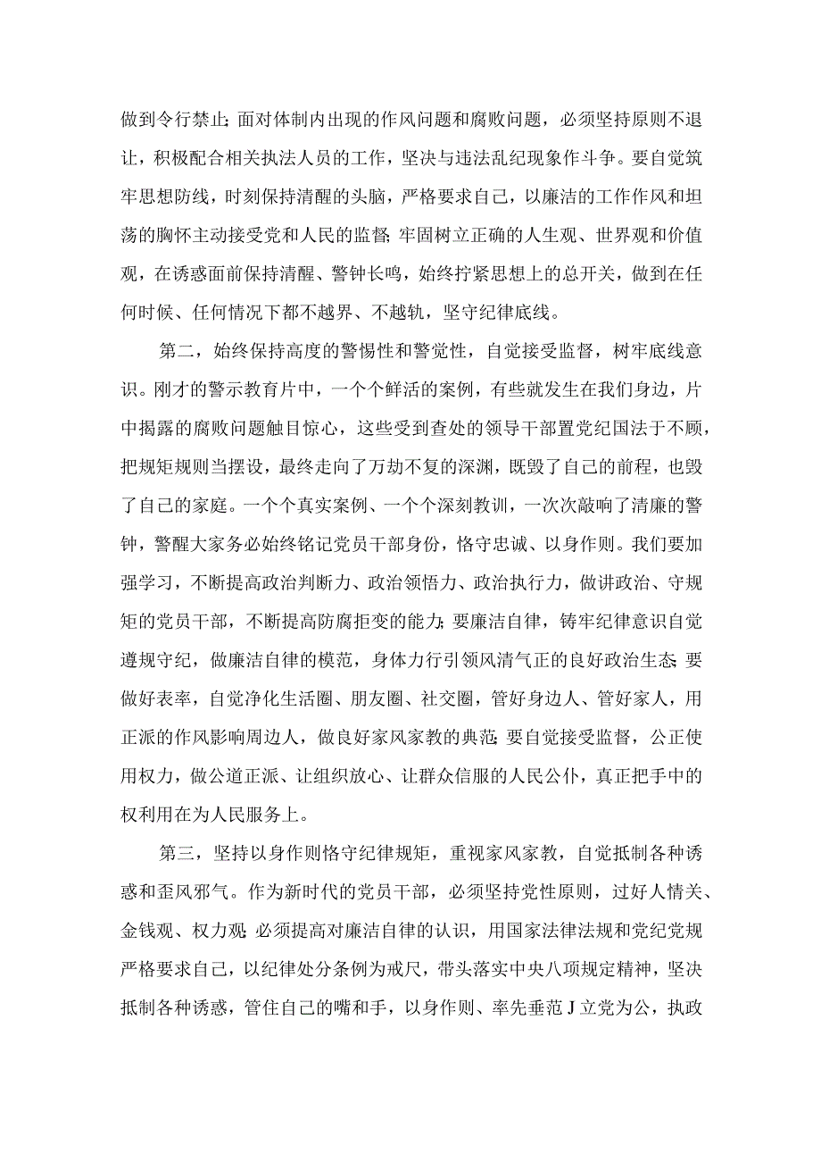 2023年在中秋国庆节前集体廉政谈话会上的讲话谈话提纲（共9篇）.docx_第3页