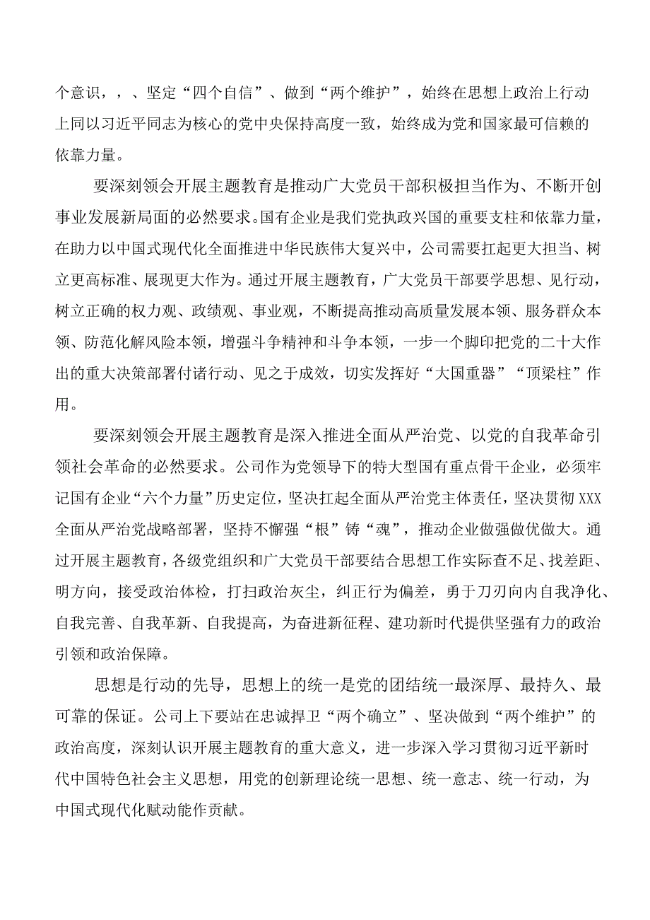 二十篇汇编关于学习贯彻2023年“学思想、强党性、重实践、建新功”主题教育讲话提纲.docx_第2页